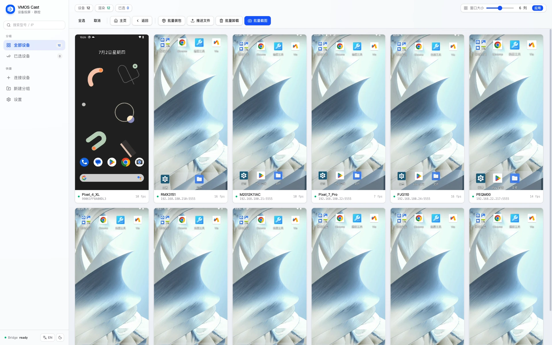 VMOS Cast multi-device screen mirroring